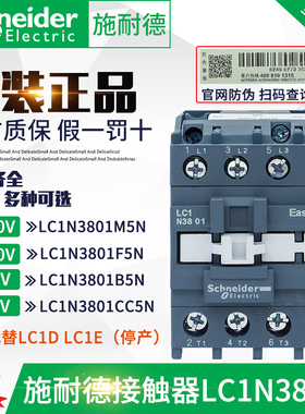 正品施耐德接触器LC1N3801M5N  LC1E3801 AC220V 220V 36V