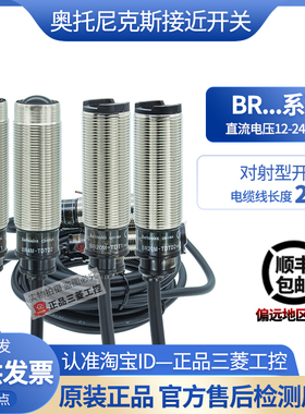 正品原装奥托尼克斯BR20M光电开关BR4M-TDT1-TDTL2-TDTD2-P一TDTD