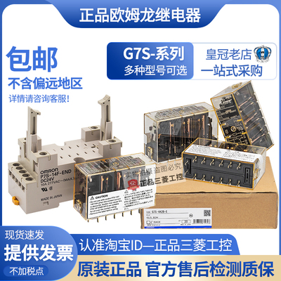 日本原装OMRON欧姆龙安全继电器G7S-4A2B-E DC24V底座P7S-14F-END