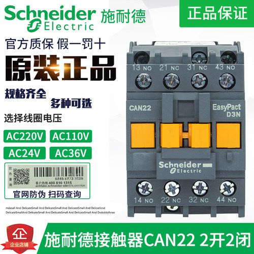 原装正品施耐德接触器CAN22 CAN31 CAN40 110V CAE CA2-DN22 220V