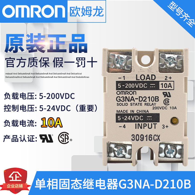 原装正品欧姆龙OMRON 直流控直流10A 固态继电器G3NA-D210B|ruв категории оборудование/инструменты, реле, Твердотельные реле - от Buy2taobao.com для оказания профессиональной услуги покупки агента Taobao