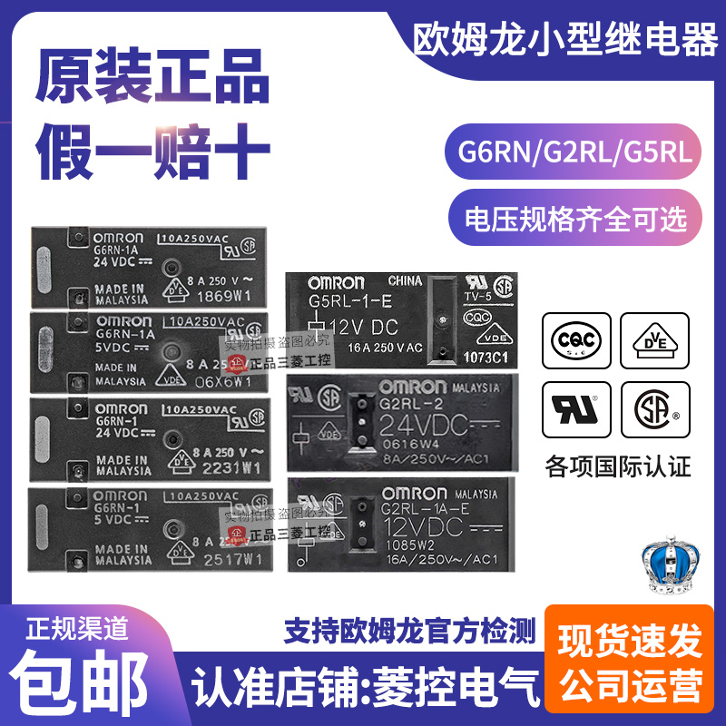 原装正品欧姆龙继电器G2RL-2 G5RL-1A-E G6RN-1-CN DC-5V-12V-24V
