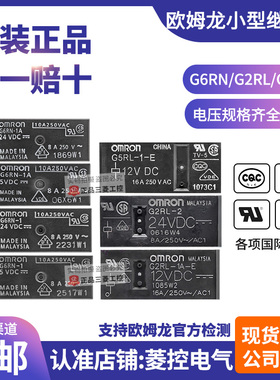 原装正品欧姆龙继电器G2RL-2 G5RL-1A-E G6RN-1-CN DC-5V-12V-24V