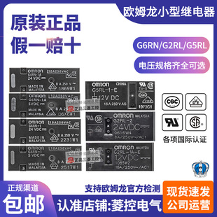 原装正品欧姆龙继电器G2RL-2 G5RL-1A-E G6RN-1-CN DC-5V-12V-24V