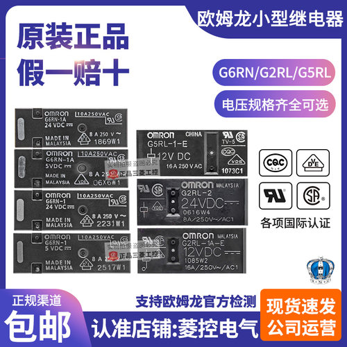 原装正品欧姆龙继电器G2RL-2 G5RL-1A-E G6RN-1-CN DC-5V-12V-24V
