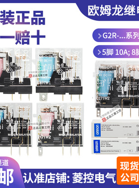 正品OMRON欧姆龙小型继电器G2R-1-SN-2-SND-SND (L) DC24V AC220V