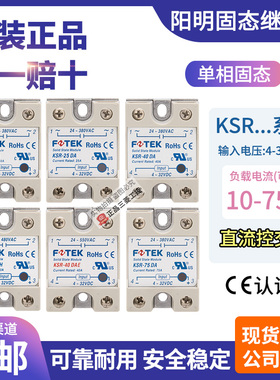 正品阳明FOTEK单相SSR固态继电器KSR-10-25-40-50-75 DA DAE DA-H