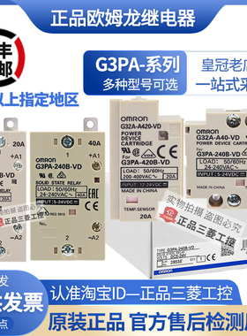 正品欧姆龙单相20A-40A固态继电器G3PA-240B-VD G32A-A420 A40-VD