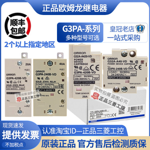 继电器G3PA-240B-VDG32A-A420