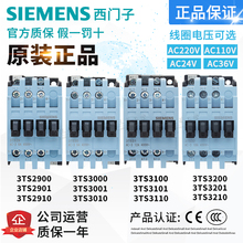 正品西门子接触器3TS29/3TS30/3TS31/3TS32 01E 10E-0X 220V 110V