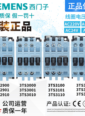 正品西门子接触器3TS29/3TS30/3TS31/3TS32 01E 10E-0X 220V 110V