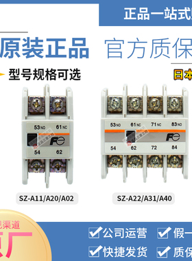 日本原装进口正品富士辅助触点SZ-A11/A20/A02/SZ-A22/A31/A40