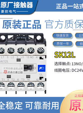 原装正品富士接触器SK12L DC24V DC48V SK09L SK06L SK09G SK12G