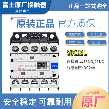 原装正品接触器SK12L DC24V DC48V SK09L SK06L SK09G SK12G