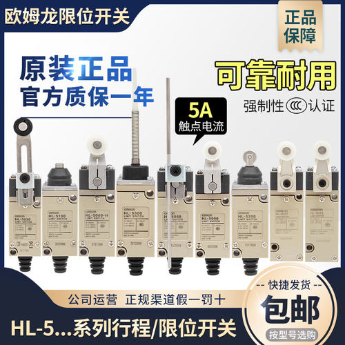 正品原装欧姆龙限位行程开关HL-5000-5071-5072-5050-5030-H-MR