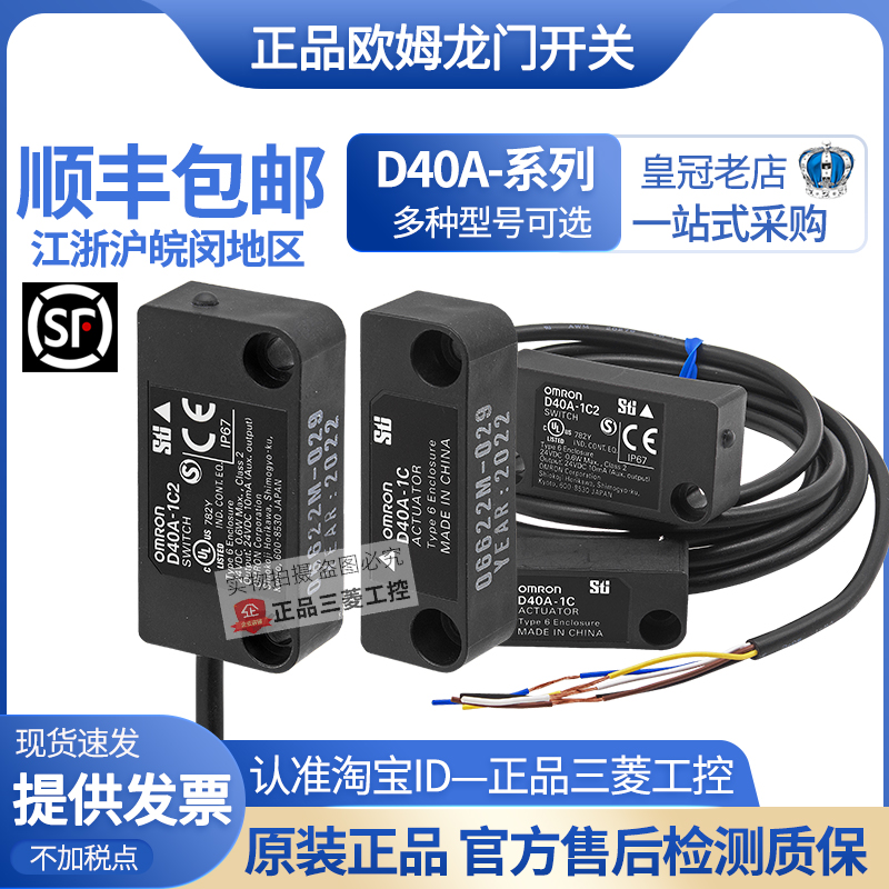 正品原装欧姆龙D40A-1C2 D40A-1C5非接触式门开关传感器