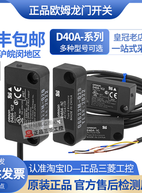 正品原装欧姆龙D40A-1C2 D40A-1C5非接触式门开关传感器