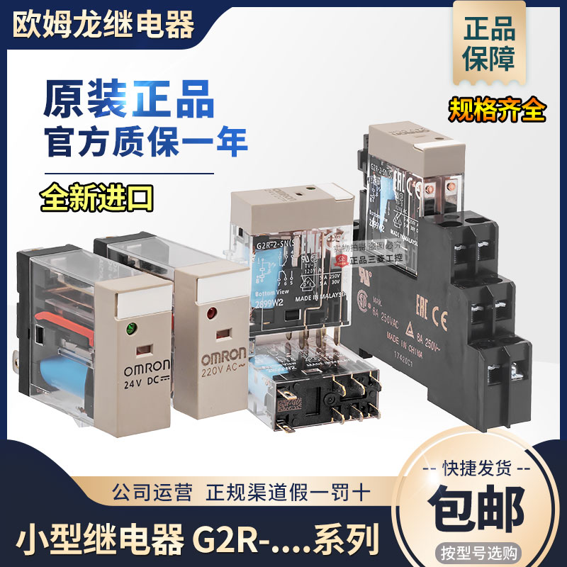 欧姆龙G2R(S)继电器DC24VAC220V