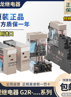 正品欧姆龙中间继电器G2R-1-SN G2R-2-SNI 24V 220V SND SNDI (S)