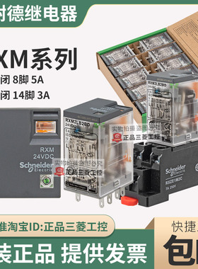 正品24V 220V施耐德继电器RXM2LB RXM4LB 2BD 2FD 2P7 JD  F7 B7