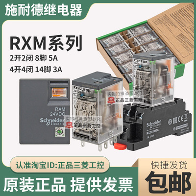正品24V 220V施耐德继电器RXM2LB RXM4LB 2BD 2FD 2P7 JD  F7 B7
