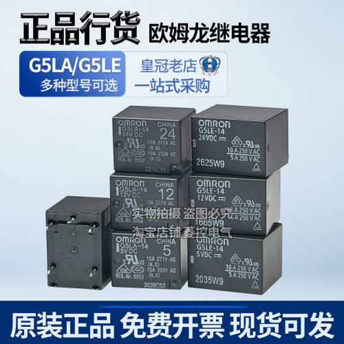 原装正品欧姆龙OMRON小型功率继电器G5LA-14 DC5V 12V/24VDC G5LE