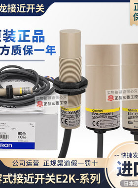 原装欧姆龙电容传感器E2K-X4ME1-X8ME1-C25ME1 MY1-C25MF1-X15ME1