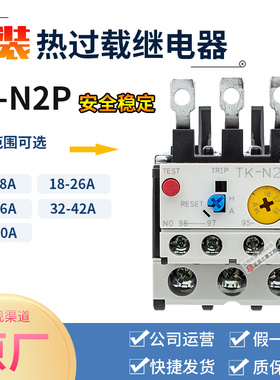 正品富士热保护过载继电器TK-N2P-N3P TK-E2-E3 12-18A-24-26可选
