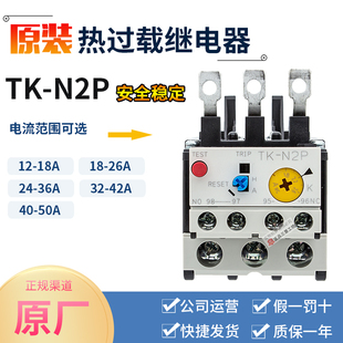 26可选 N2P 18A N3P 富士热保护过载继电器TK 正品