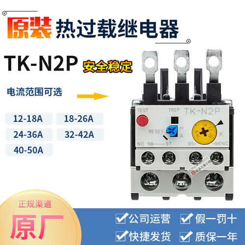 正品富士热保护过载继电器TK-N2P-N3P TK-E2-E3 12-18A-24-26可选