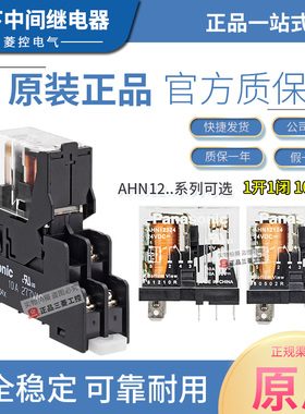 正品Panasonic松下小型中间继电器AHN12324 AHN12124 DC24V 24VDC