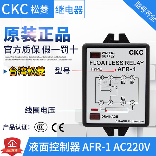 原装正品台湾松菱(深圳)CKC水位控制器 液位继电器 AFR-1 AC220V