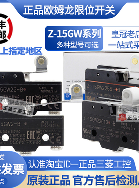 正品欧姆龙Z-15GW22-B微动开关15GW22613-B-15GW2255-2277-15GW2