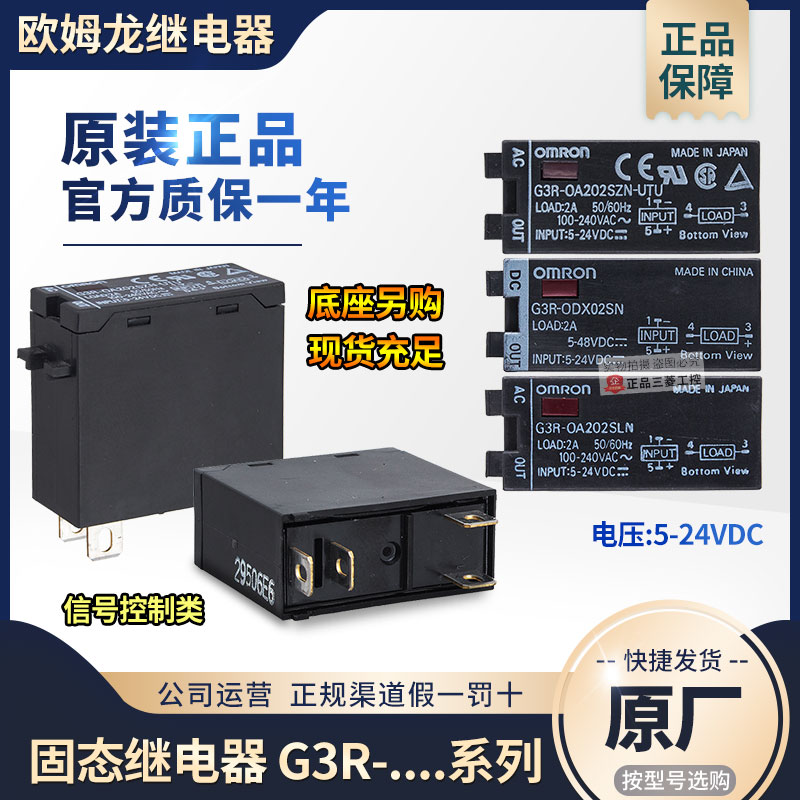 原装OMRON欧姆龙固态继电器G3R-OA202SZ-SLN-ODX02SN-IDZR1SN-UTU