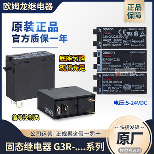 OMRON欧姆龙固态继电器G3R IDZR1SN OA202SZ ODX02SN UTU SLN 原装