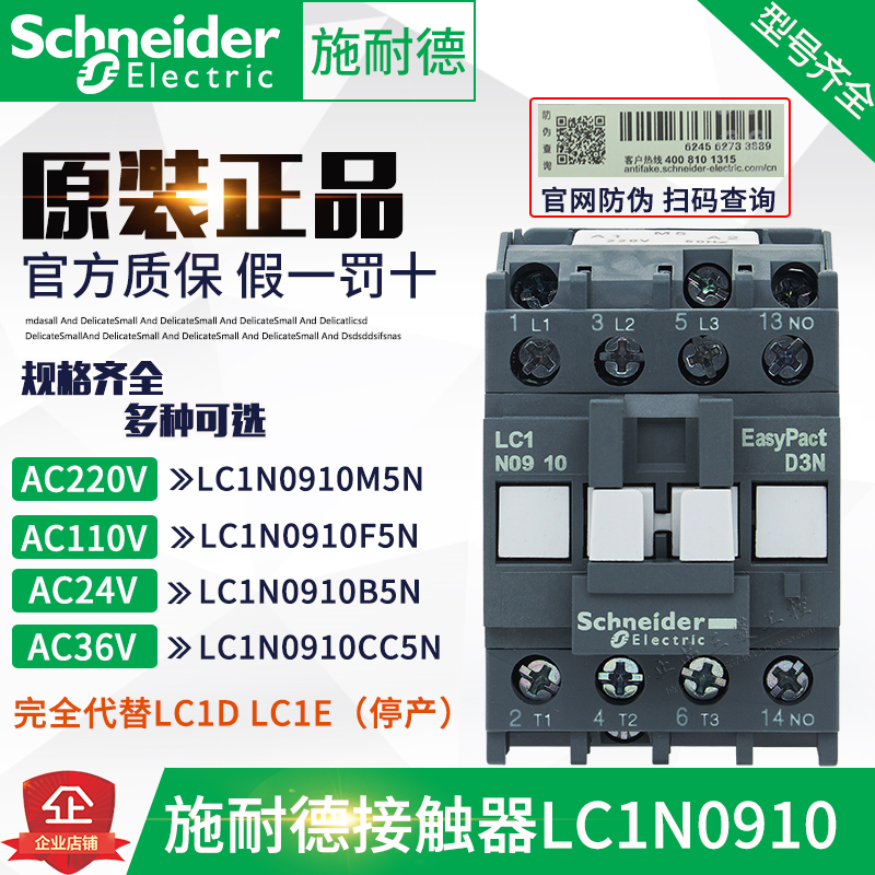 正品施耐德接触LC1E0910M5N LC1N0910 AC220V 110V 24 36V 五金/工具 低压接触器 原图主图