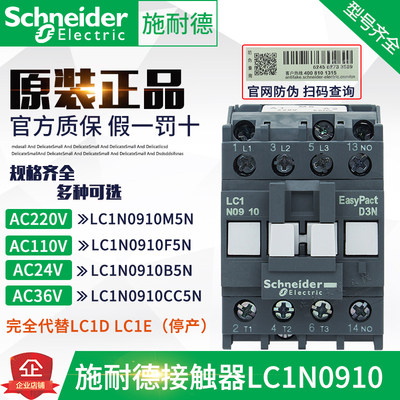 正品施耐德接触LC1E0910M5N LC1N0910 AC220V 110V 24 36V