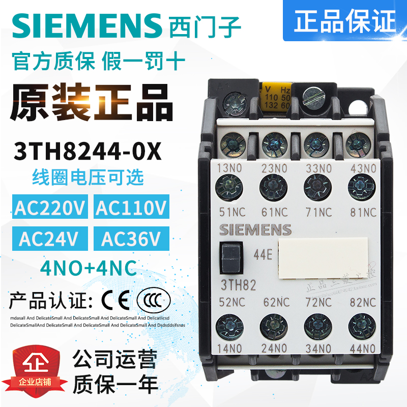 正品西门子3th82-44e交流接触器