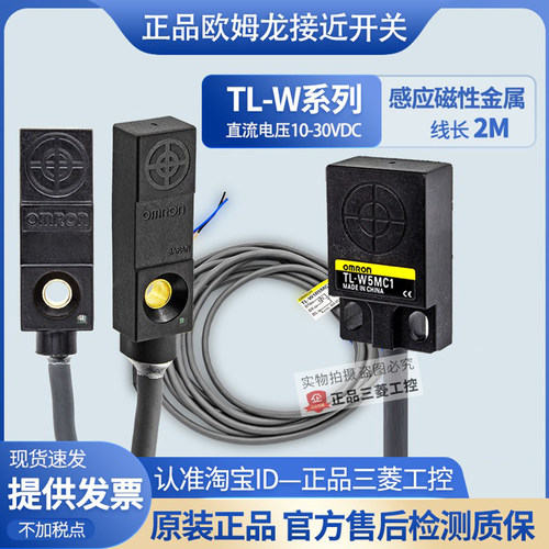 正品欧姆龙接近开关TL-W3MC1-W5MC1/MC2/MD1/W5MB1/W1R5MC1传感器