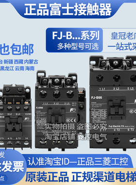 原装正品富士交流接触器FJ-B18-B40-B50-B65-B80-B95 AC110V 220V