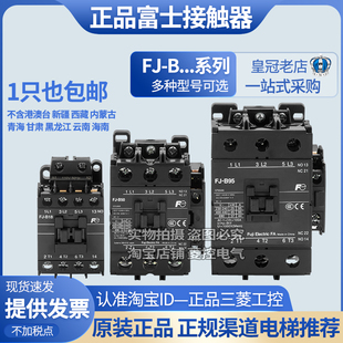 B65 220V 富士交流接触器FJ AC110V B95 B80 B50 B40 B18 正品 原装