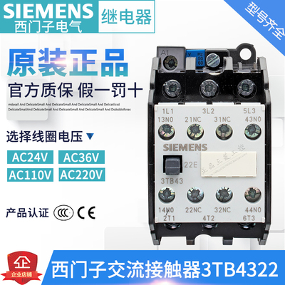 正品西门子 3TB43-22E交流接触器3TB4322-0X AC220V 110V替代3TF