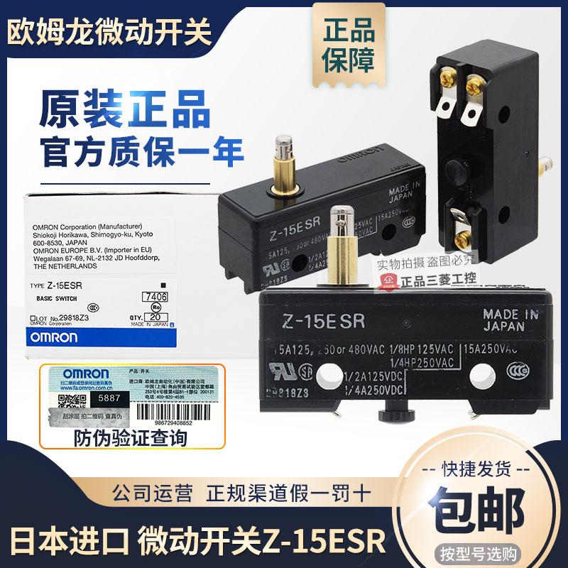 日本进口OMRON正品欧姆龙限位开关行程开关微动开关Z-15ESR 15A