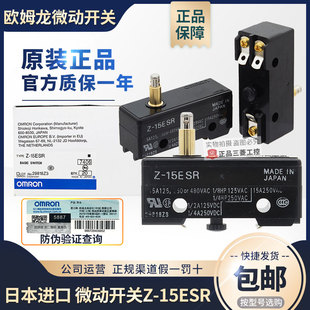 日本进口OMRON正品 15ESR 15A 欧姆龙限位开关行程开关微动开关Z