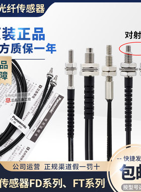 正品松下Panasonic光纤传感器开关FD-35G 33G 43G 65 对射型FT-46