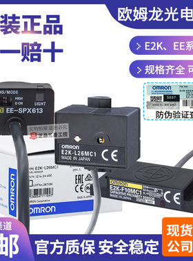 正品ORMON欧姆龙接近开关光电传感器EE-SPX613 E2K-F10MC1-L26MC1