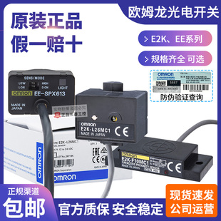 E2K 正品 ORMON歐姆龍接近開關光電傳感器EE SPX613 L26MC1 F10MC1