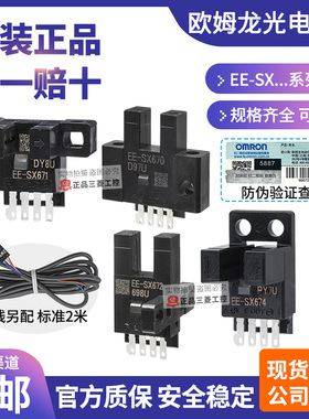 欧姆龙光电开关EE-SX670 671 672 673 674 470 471 472 474 A -P
