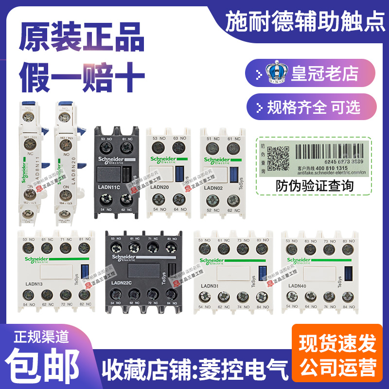 施耐德接触器辅助触头触点LADN22C 11C 20C 31C 40C 02C 13C 8N11 五金/工具 低压接触器 原图主图