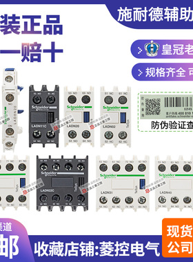 施耐德接触器辅助触头触点LADN22C 11C 20C 31C 40C 02C 13C 8N11